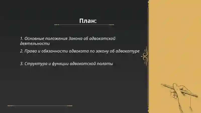 Адвокатлик конуни, палатаси, хаят, бюро фирма 2