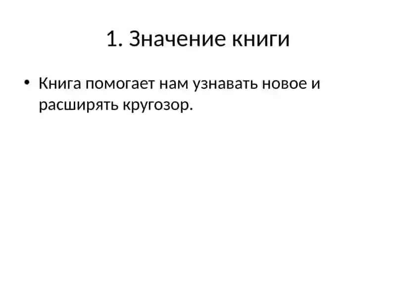 Книга — наш лучший советчик 2