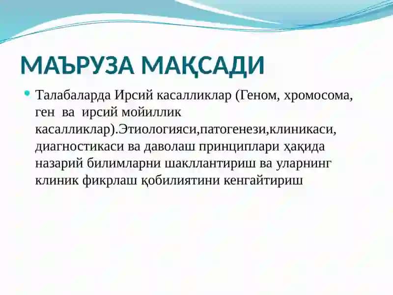 Ирсий касалликлар (Геном, хромосома, ген ва ирсий мойиллик касалликлар) 2