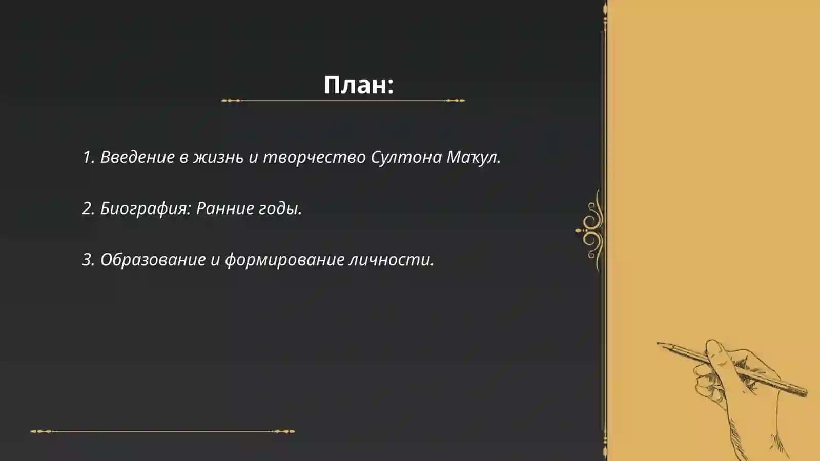 Султон Мақул хаёти ва ижоди режали слайд 2