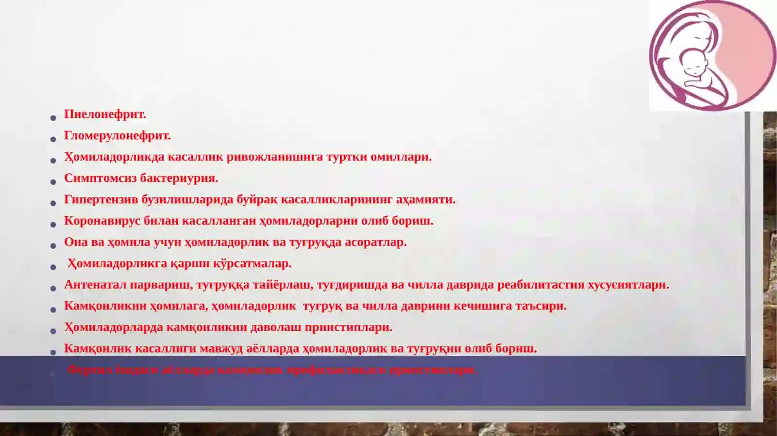 Пиелонефрит 2