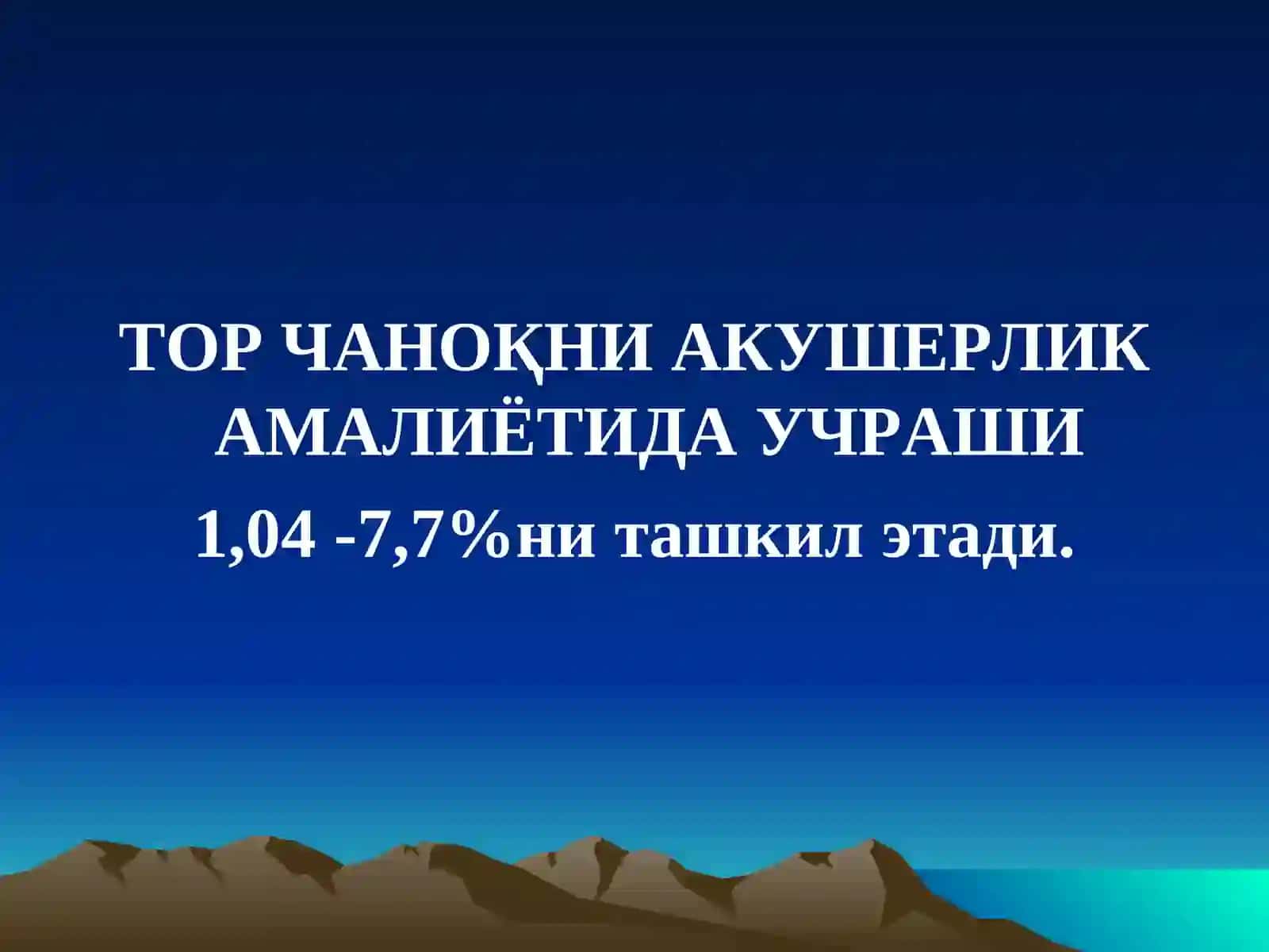 ТОР ЧАНОҚ 2