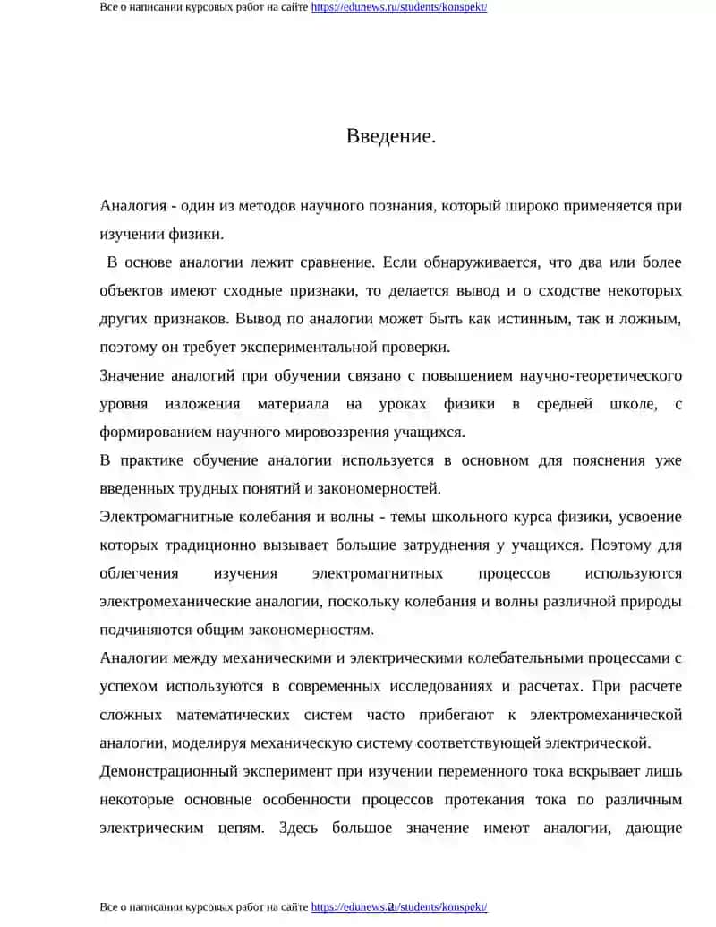 АНАЛОГИИ В КУРСЕ ФИЗИКИ СРЕДНЕЙ ШКОЛЫ 2