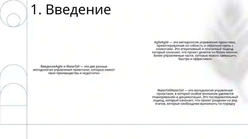 Сравнительный Анализ Agile И Водопадной Модели Управления Проектами 2