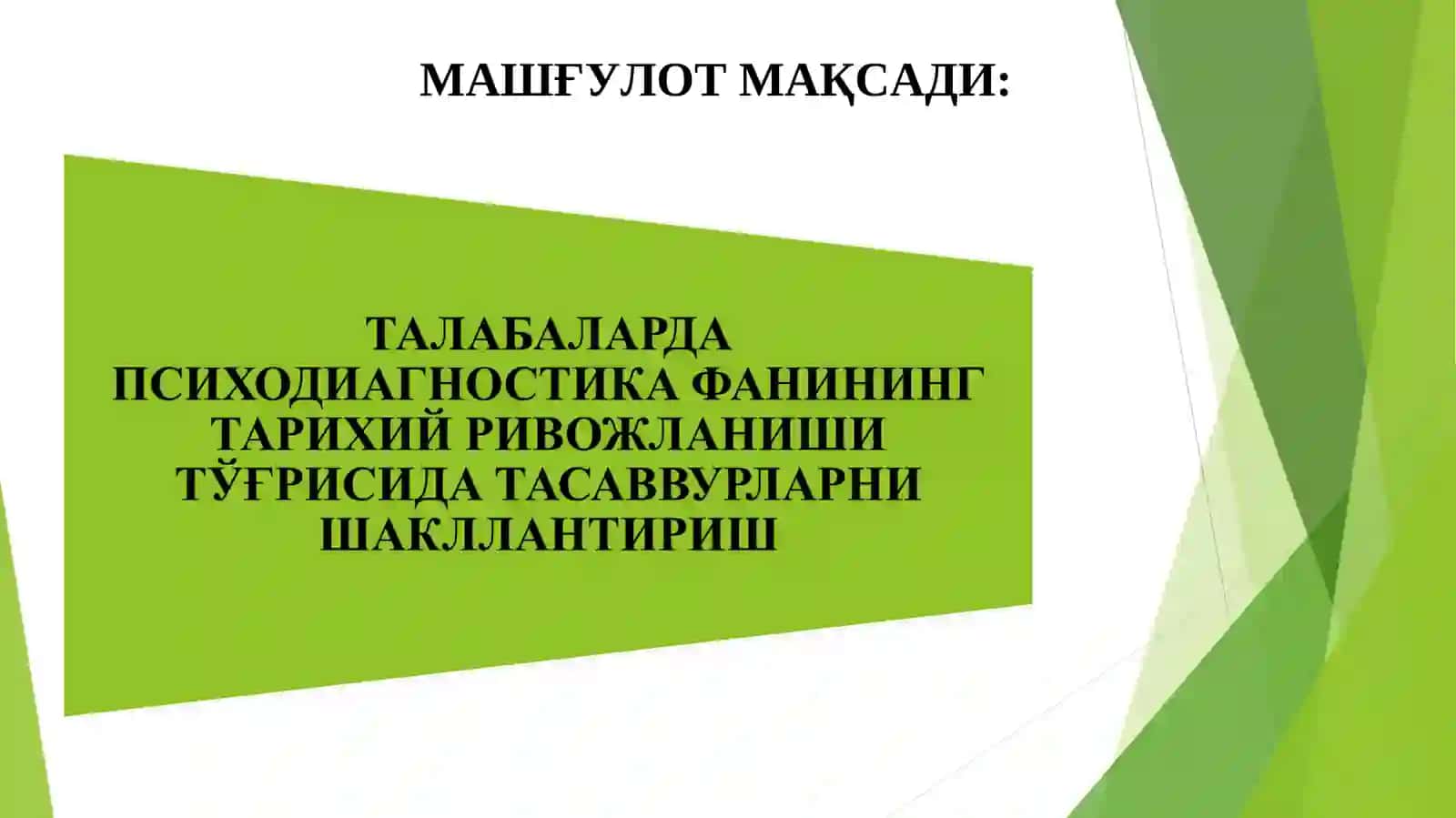 Психология 2