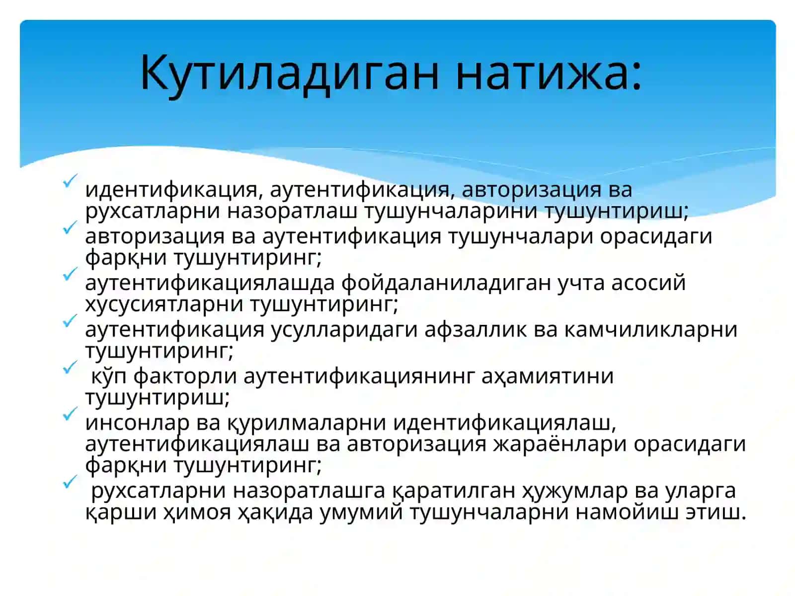 Аутентификация 2