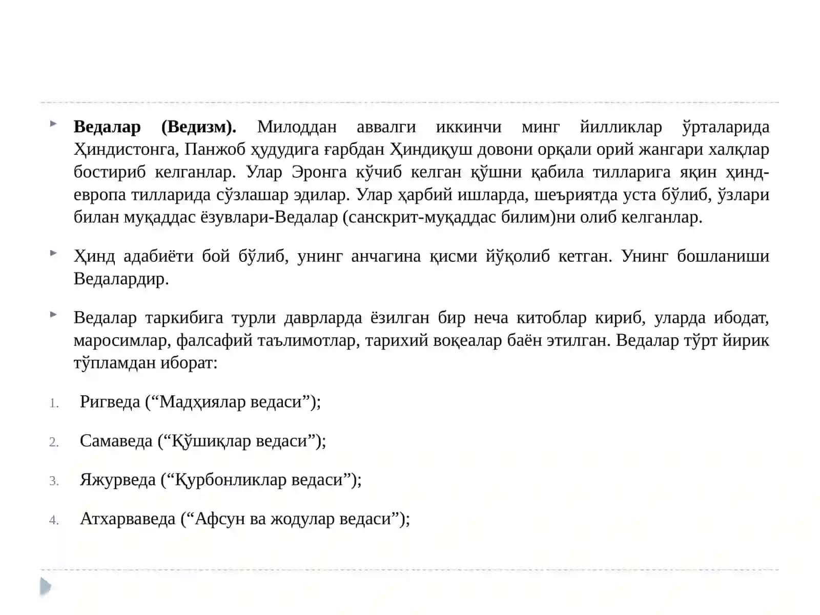 Ведалар (Ведизм) 2