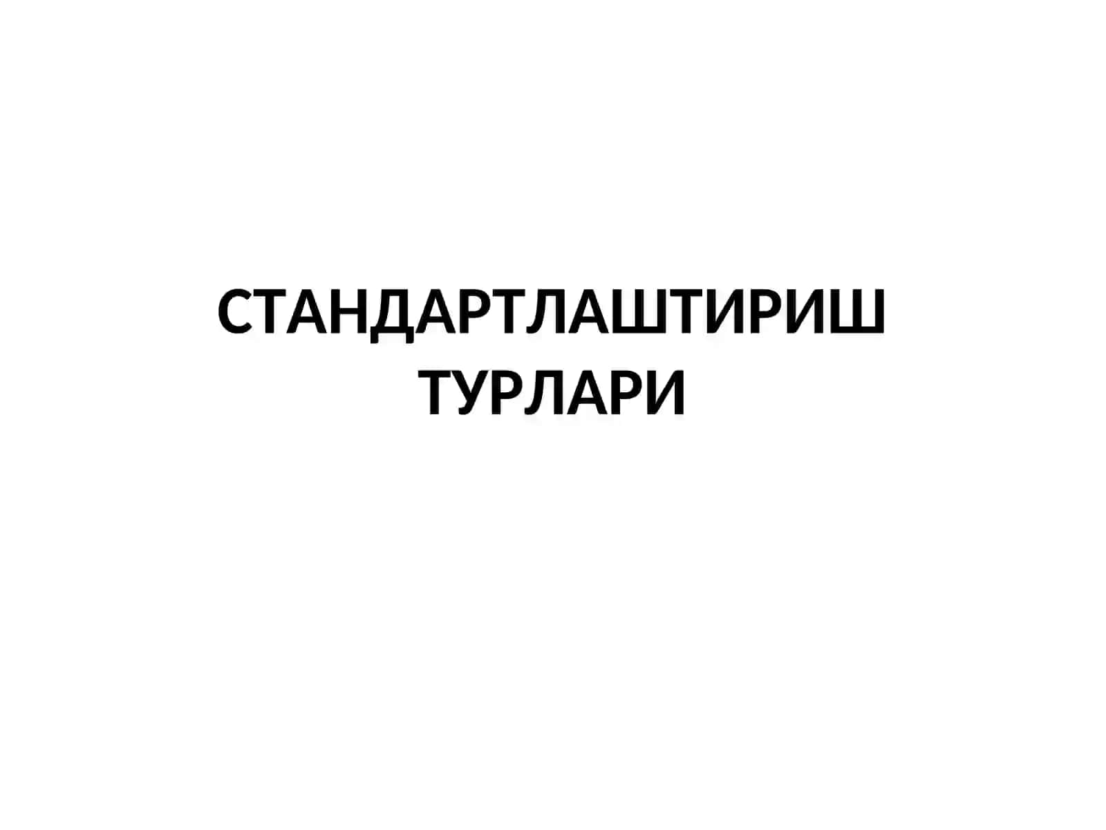 СТАНДАРТЛАШТИРИШ ТУРЛАРИ 2