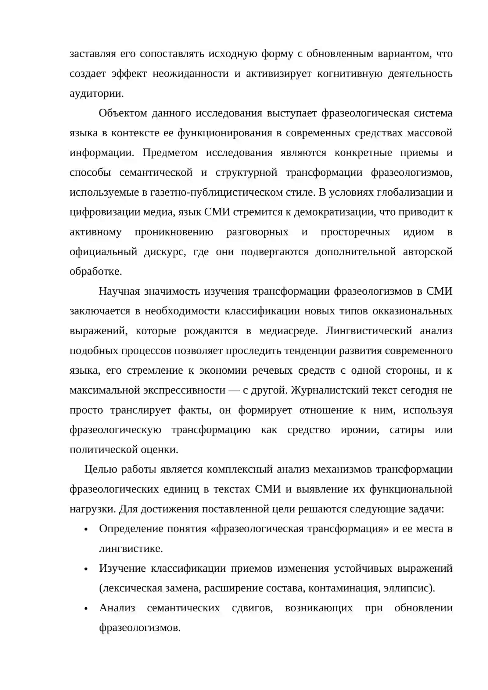 Приёмы трансформации фразеологизм ов в СМИ 2
