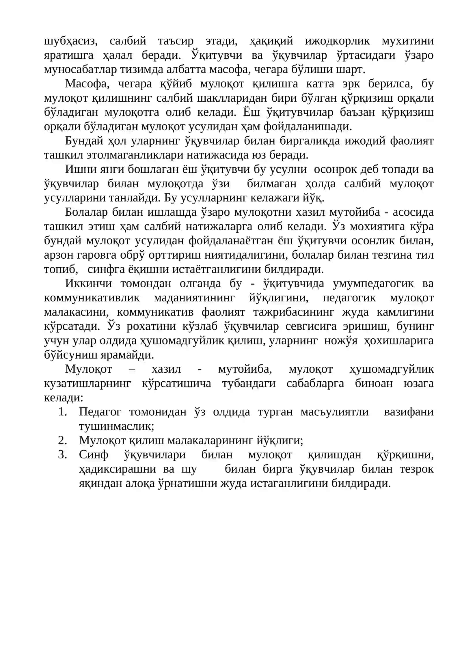 Илмий педагогик адабиётларда берилган мулоқот турлари 2
