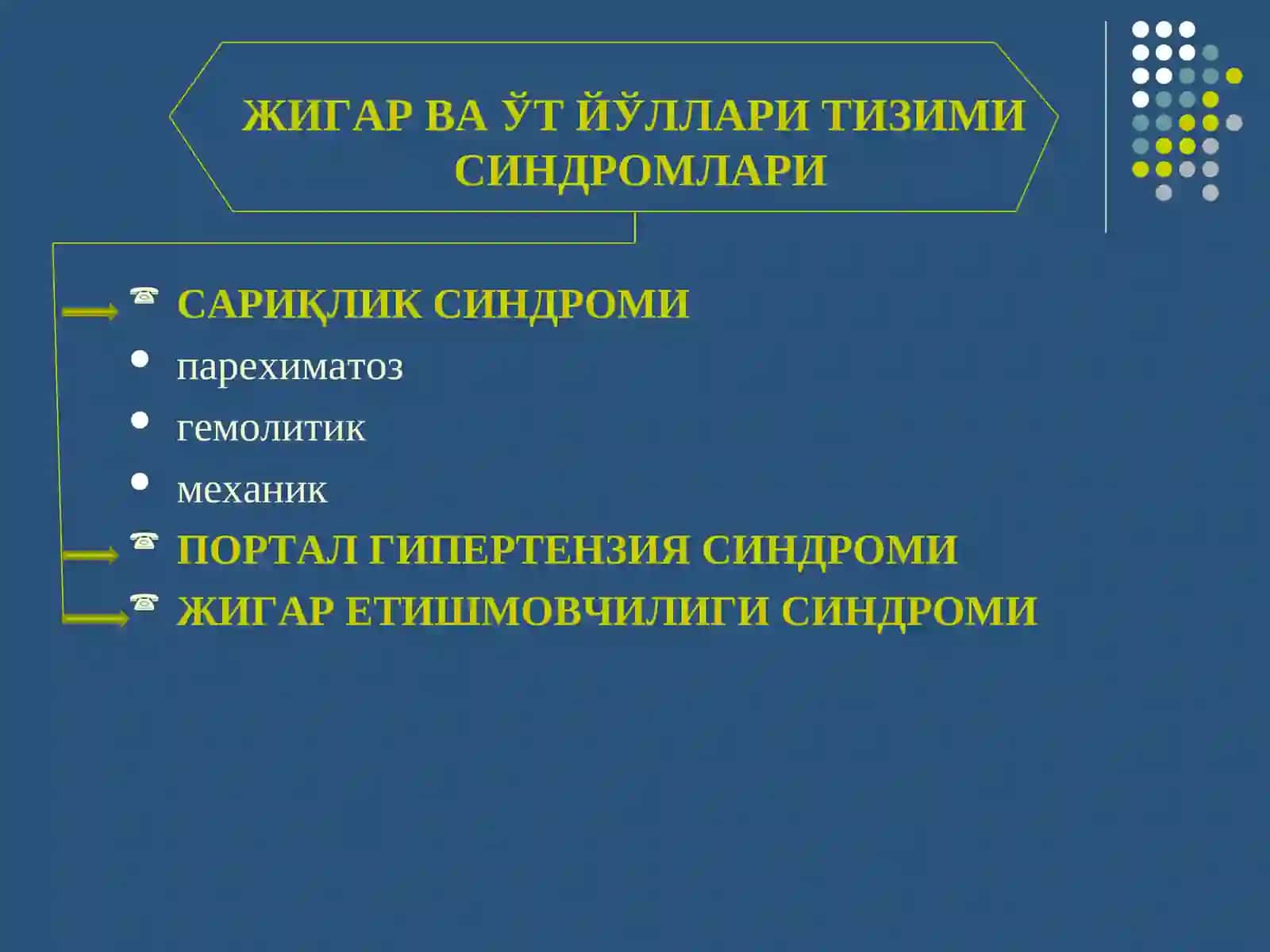 Сариқлик синдроми 2