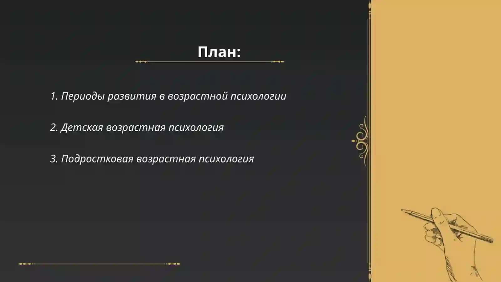 Периоды развития в возрастной психологии 2