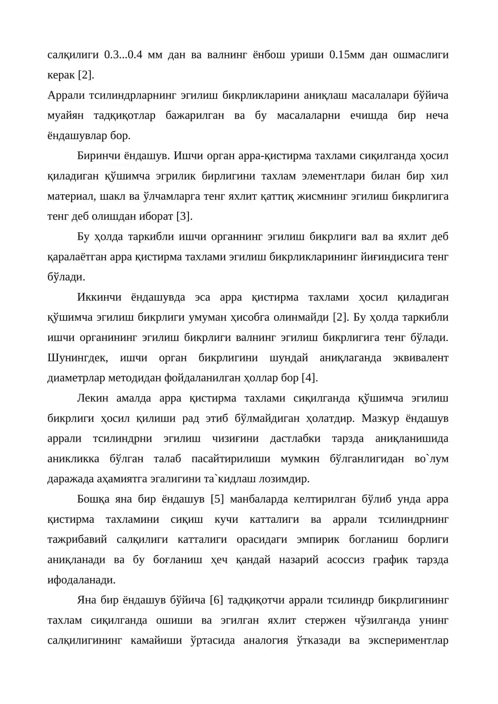 Пахта тозалаш машиналари таркибли ишчи органлари механик хоссаларини аниқлаш бўйича тадқиқотлар 2