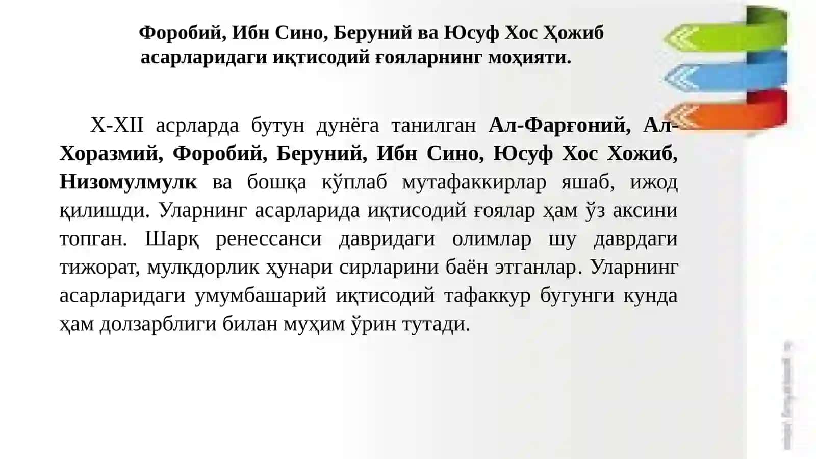 Иқтисодий ғоялар 2