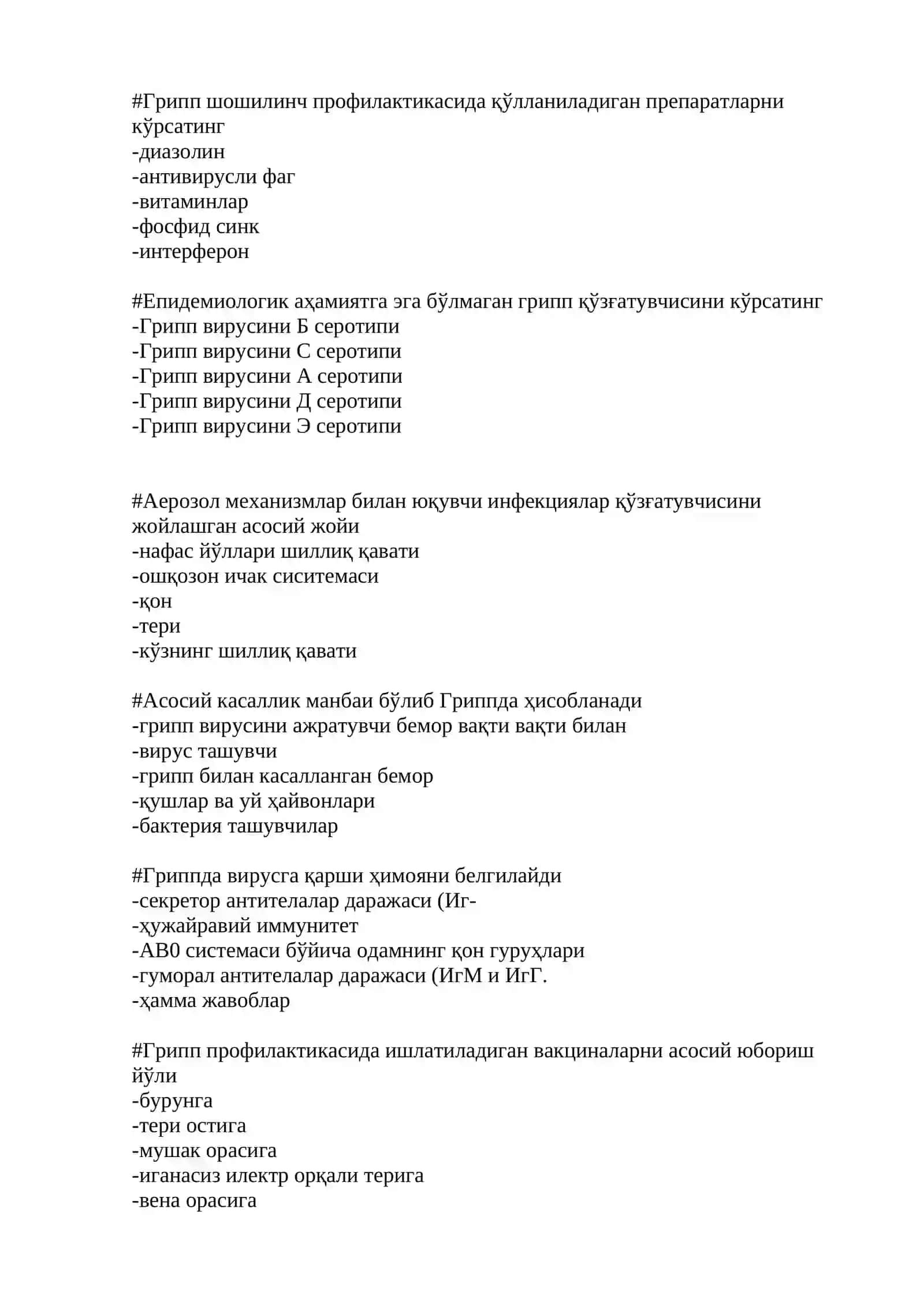 Эпидемиология модули 2