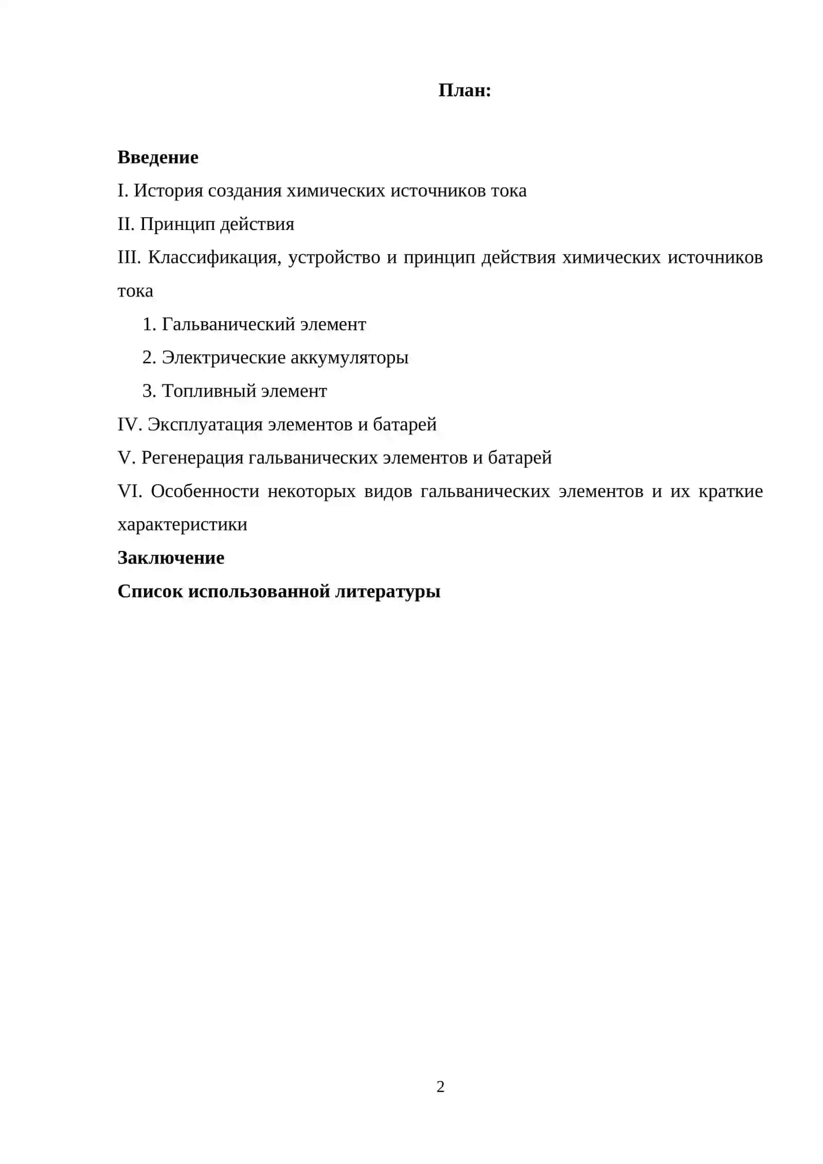 КУРСОВАЯ РАБОТА по предмету ФИЗИЧЕСКОЙ ХИМИИ 2