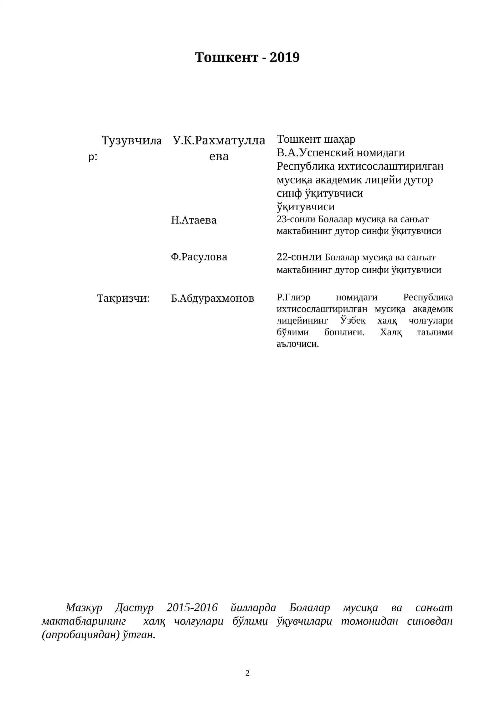 Мусиқа ва санъат мактаблари учун ўқув дастури 2