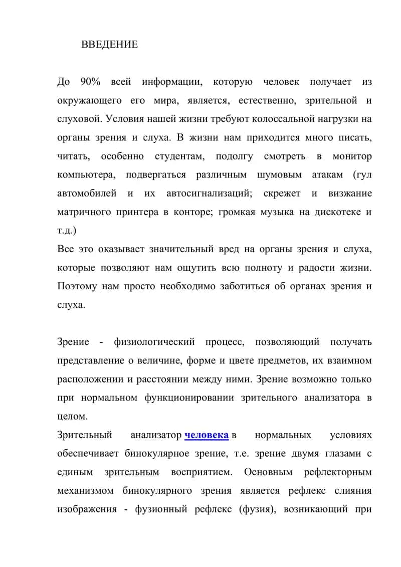 Особенности органов зрения и слуха и их гигиена 2