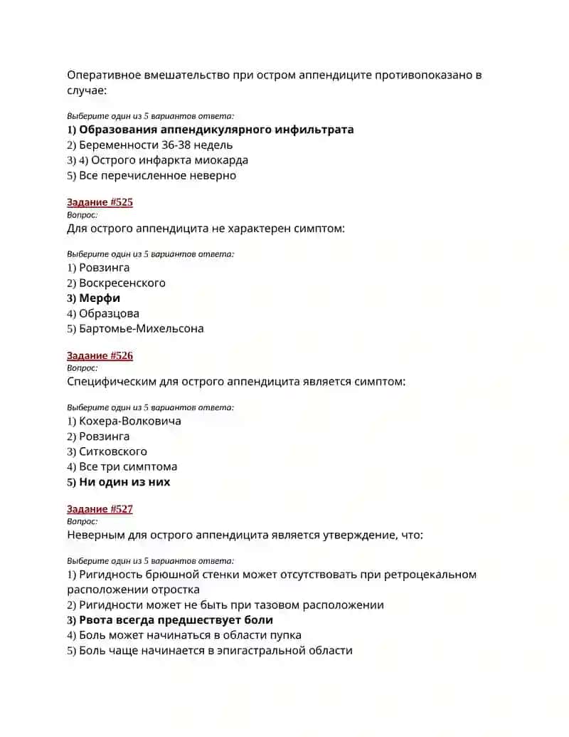 Острый аппендицит 2