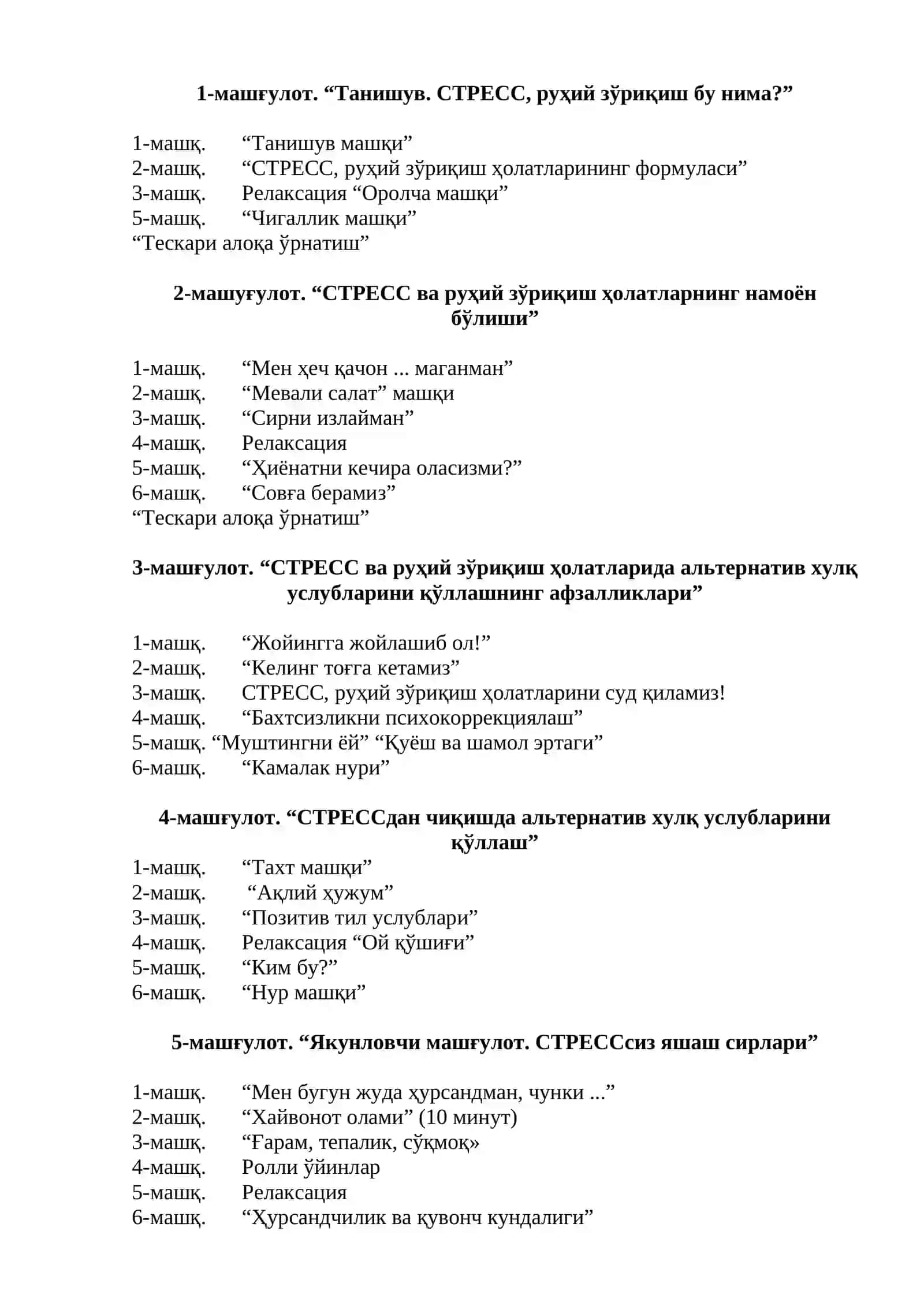 СТРЕСС, руҳий зўриқиш ҳолатларини бартараф этишга қаратилган тренинг машғулотлари дастури 2