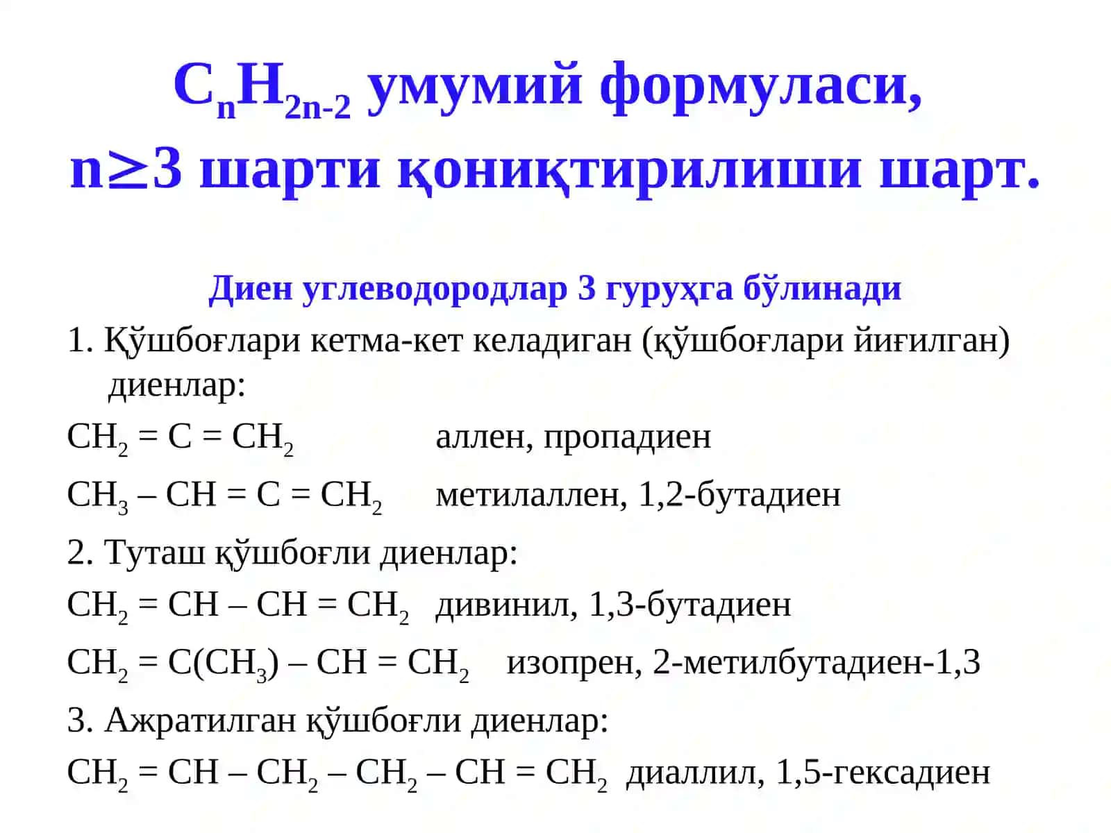 Диен углеводородлар 2