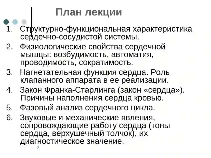ИССЛЕДОВАНИЕ ФИЗИОЛОГИЧЕСКИХ СВОЙСТВ СЕРДЦА 2