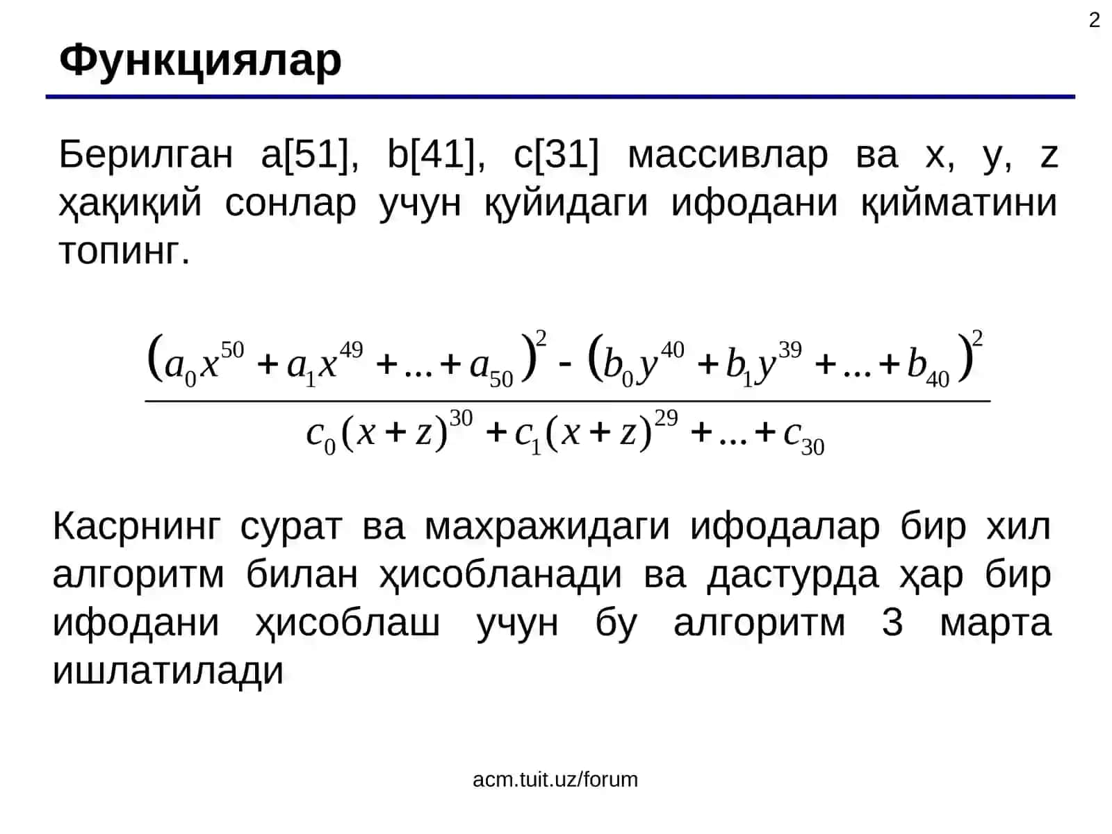 Функциялар 2