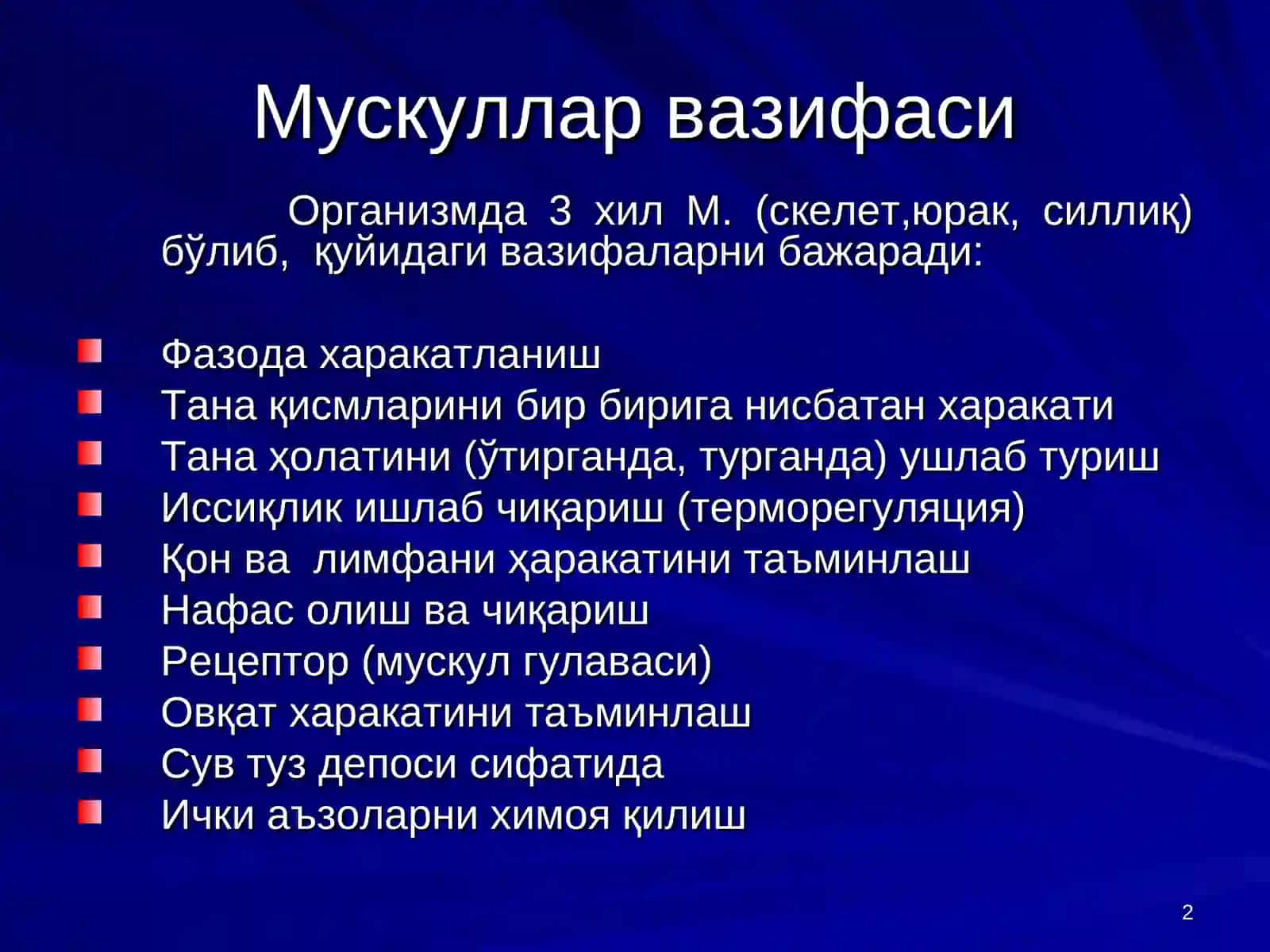 Мускул физиологияси 2