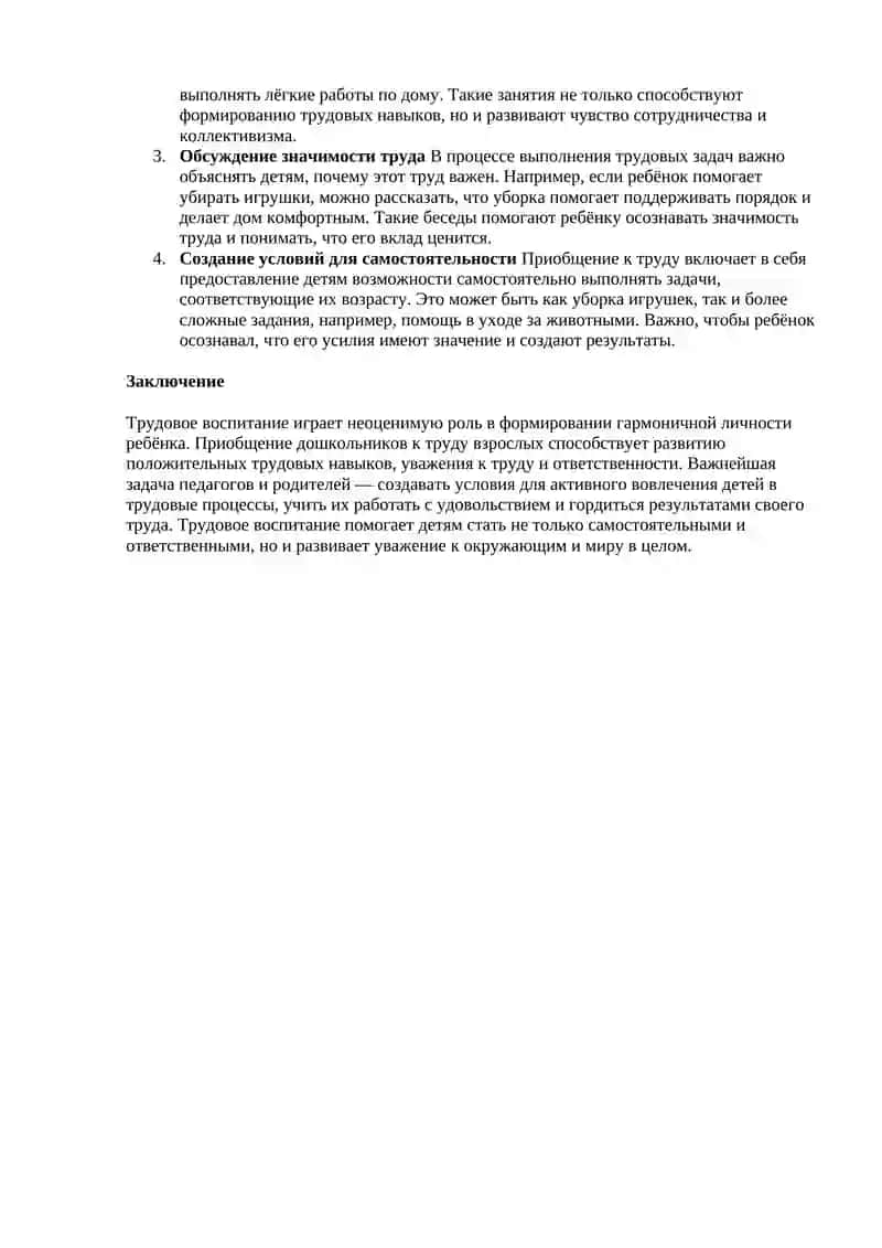 Задачи трудового воспитания в воспитании подрастающего поколения 2