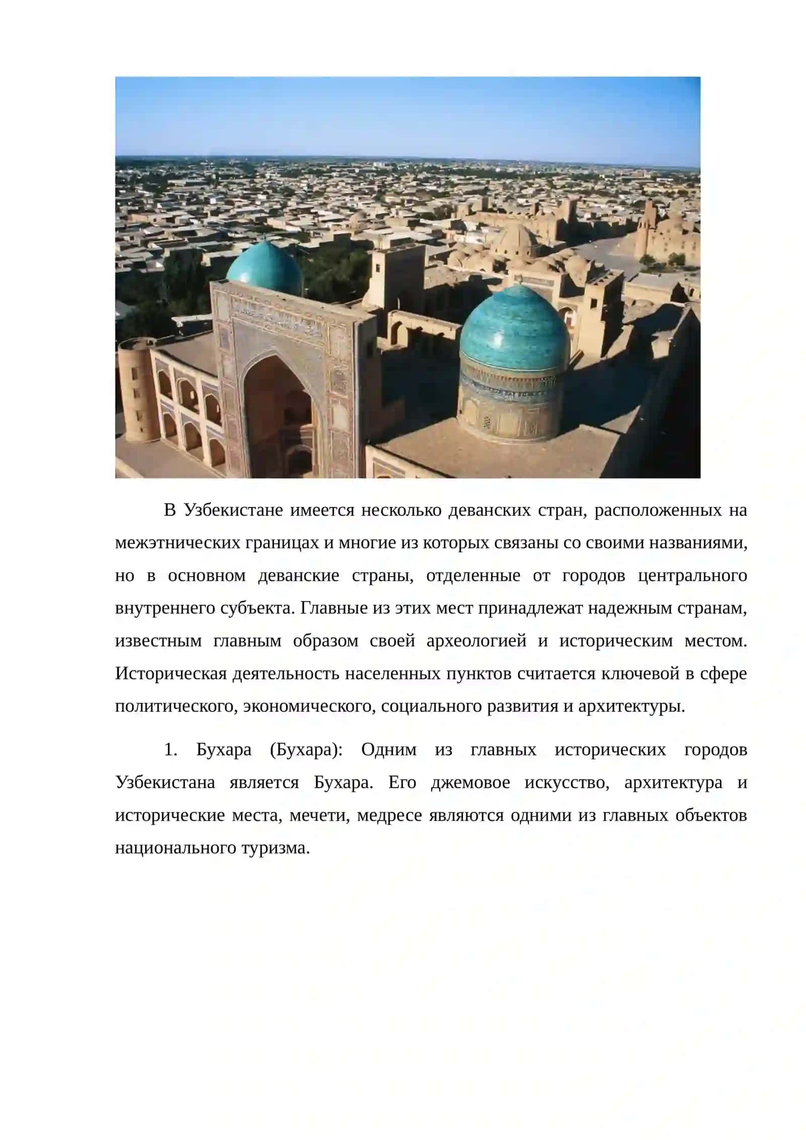 Древние города на тему Узбекистана 2