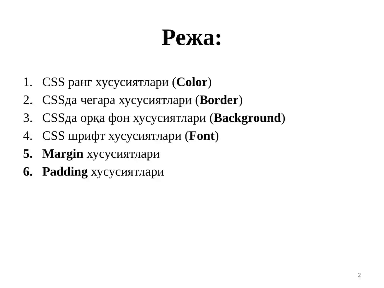 CSS Хусусиятлари 2