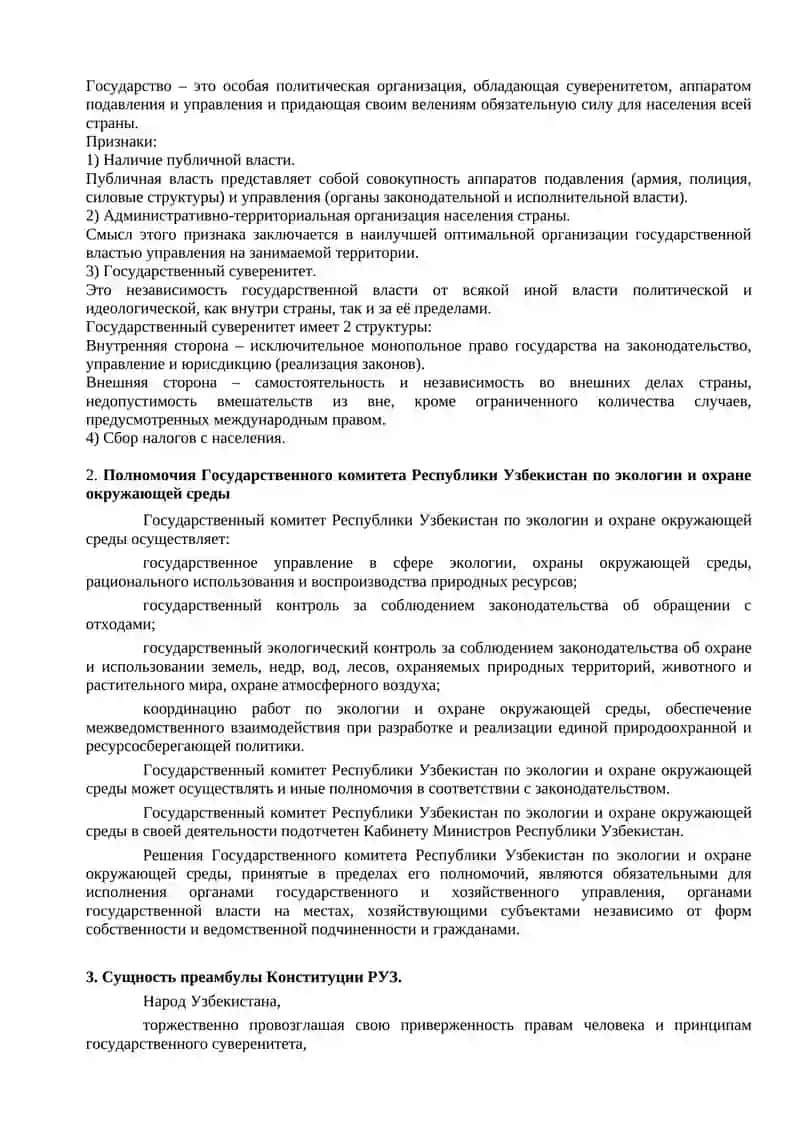 Экзамен по Правоведению для 3 курса направления Стоматология 2