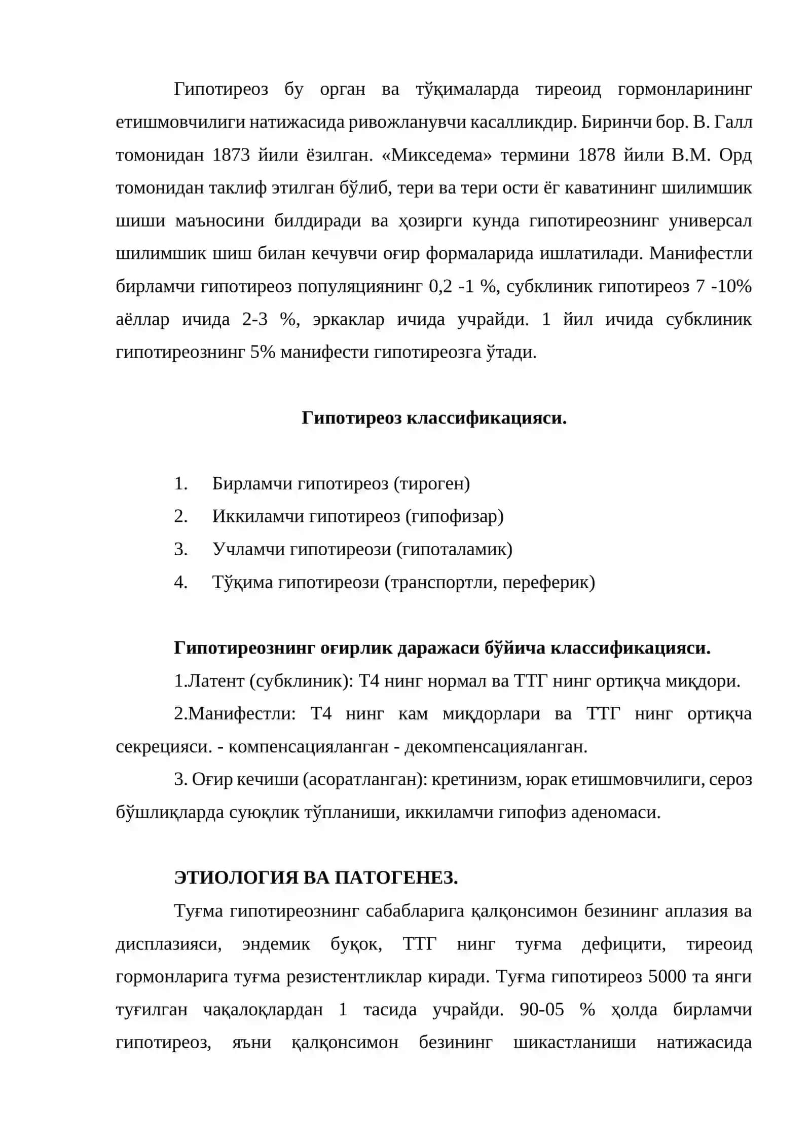 Гипотиреоз 2