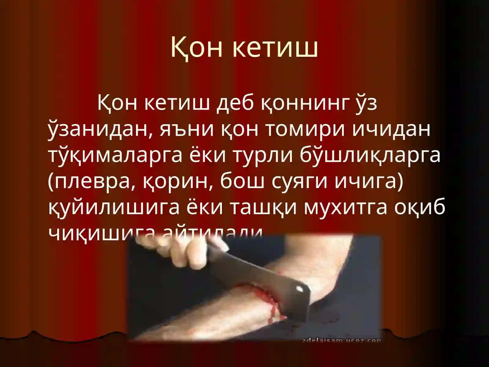 Қон кетиш 2
