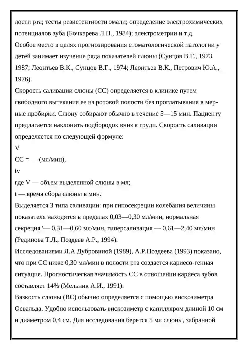 ДОНОЗОЛОГИЧЕСКАЯ ДИАГНОСТИКА И ПРОГНОЗИРОВАНИЕ КАРИЕСА ЗУБОВ 2
