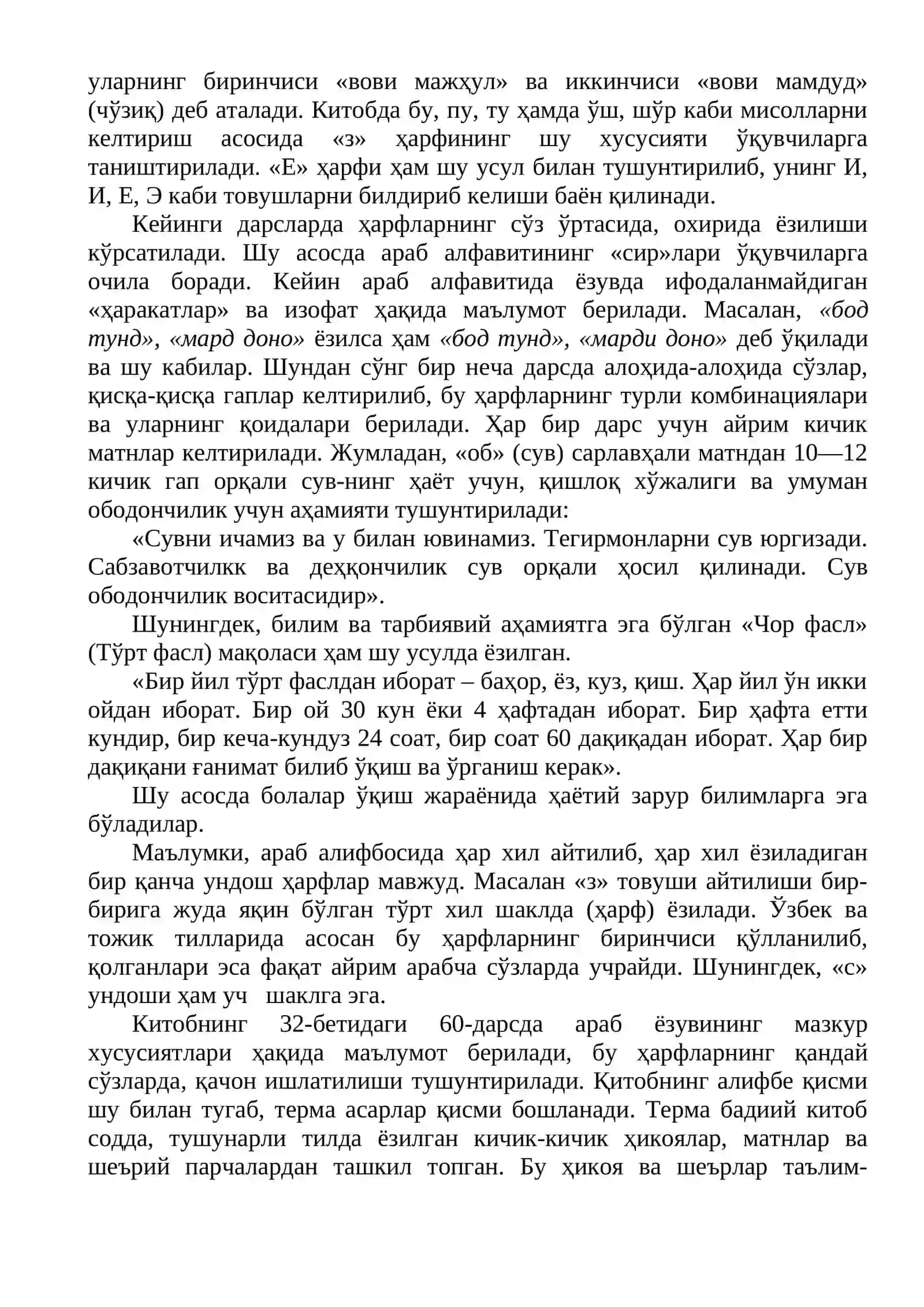 ИСМАТУЛЛА РАҲМАТУЛЛАЕВ (1883-1926) 2