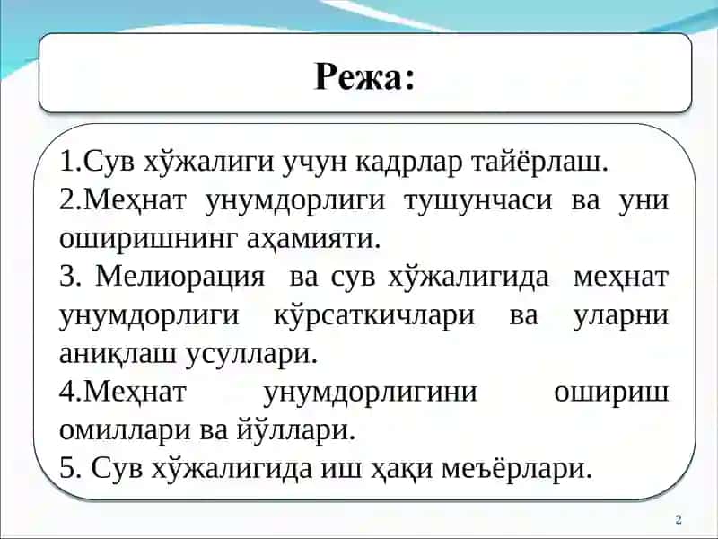 Сув хўжалиги учун кадрлар тайёрлаш 2