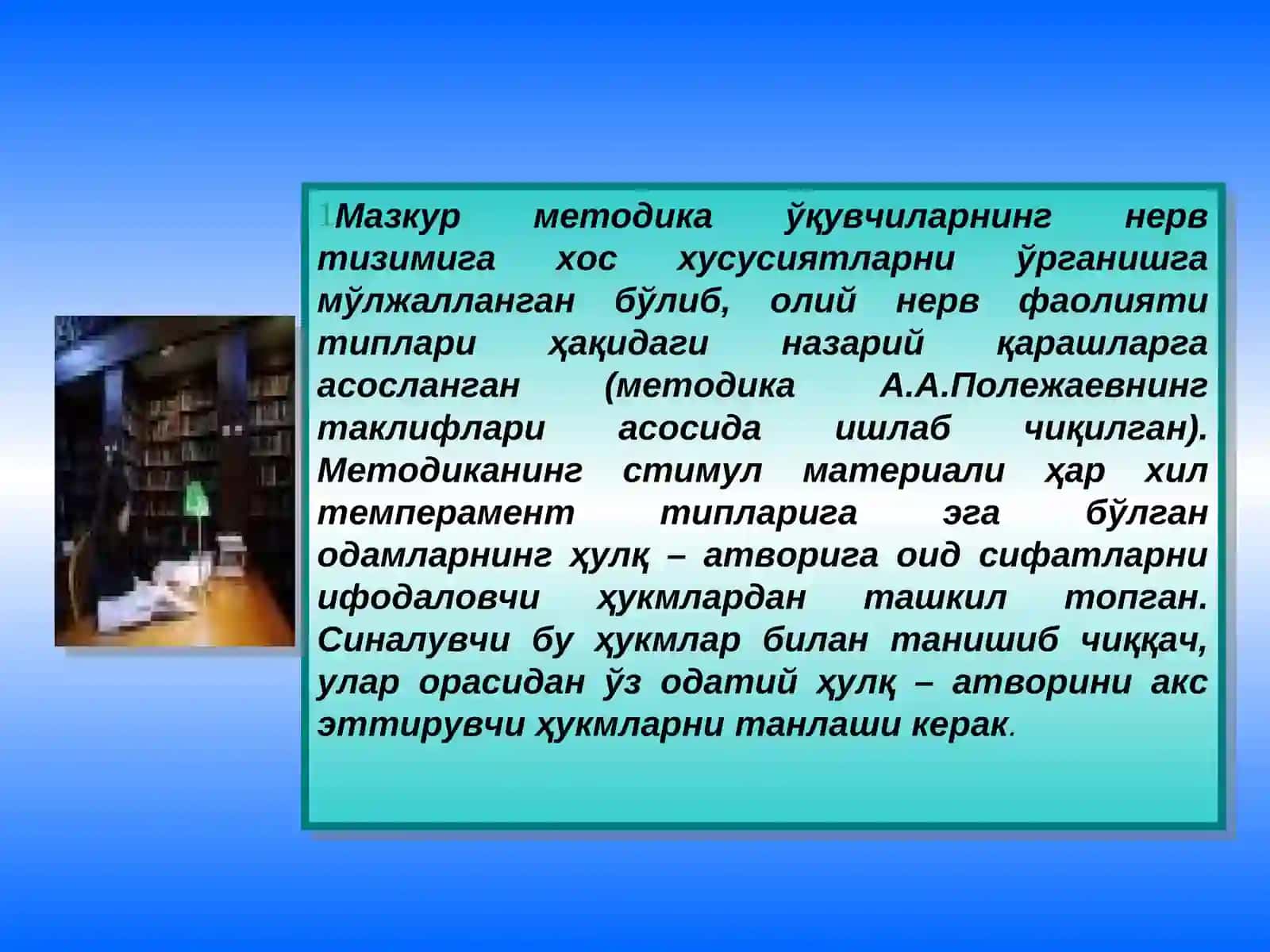 Ўқувчи нерв тизимининг хусусиятларини ўрганиш методикаси 2