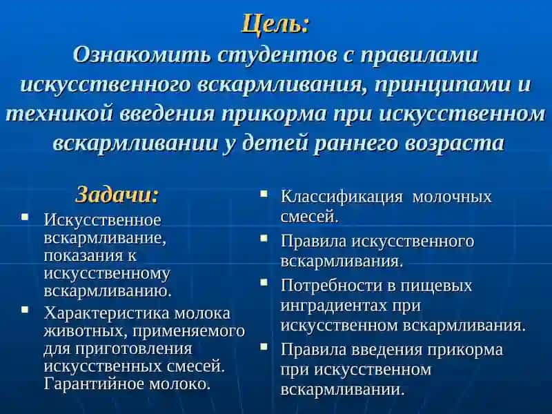 Искусственное вскармливание и введение прикорма» 2