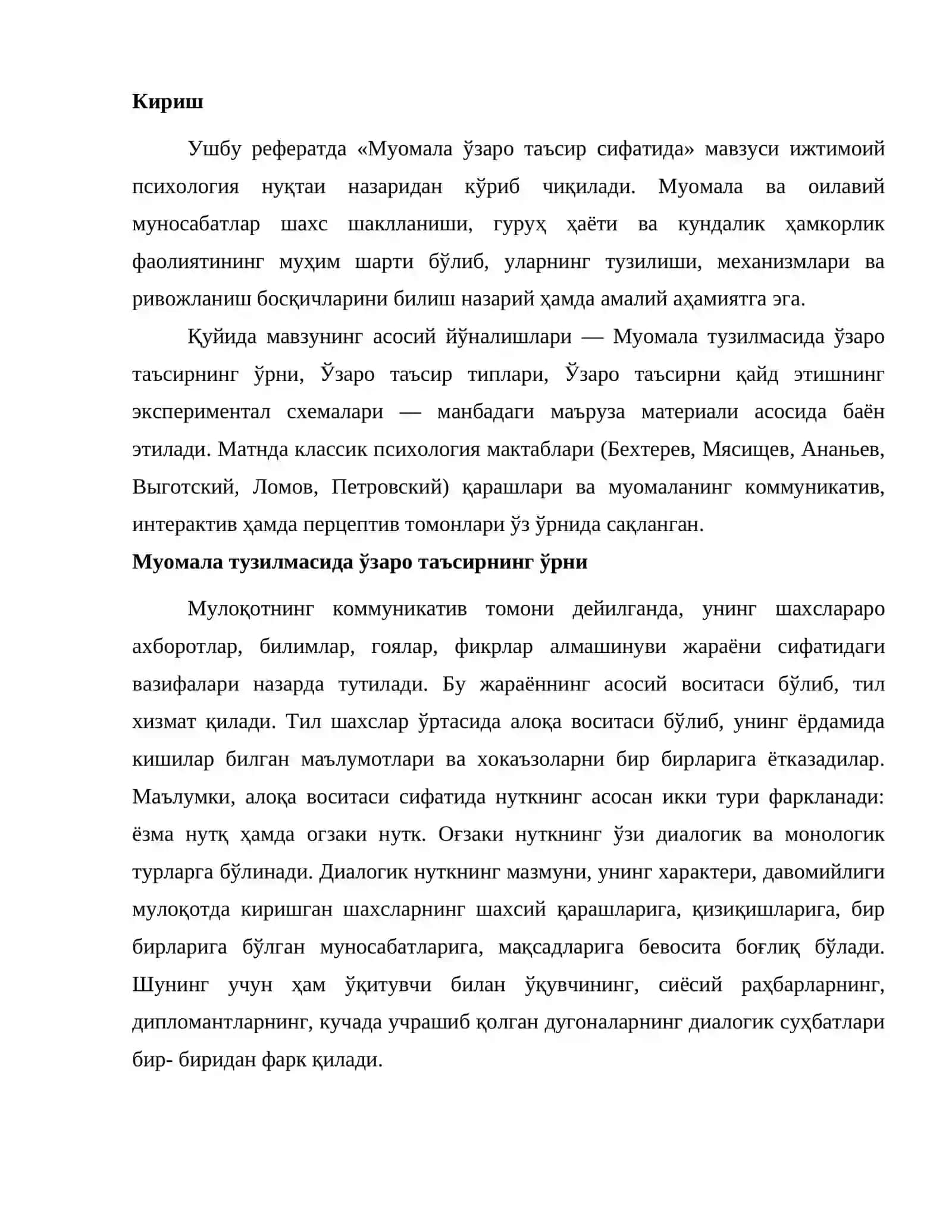 Муомала ўзаро таъсир сифатида 2
