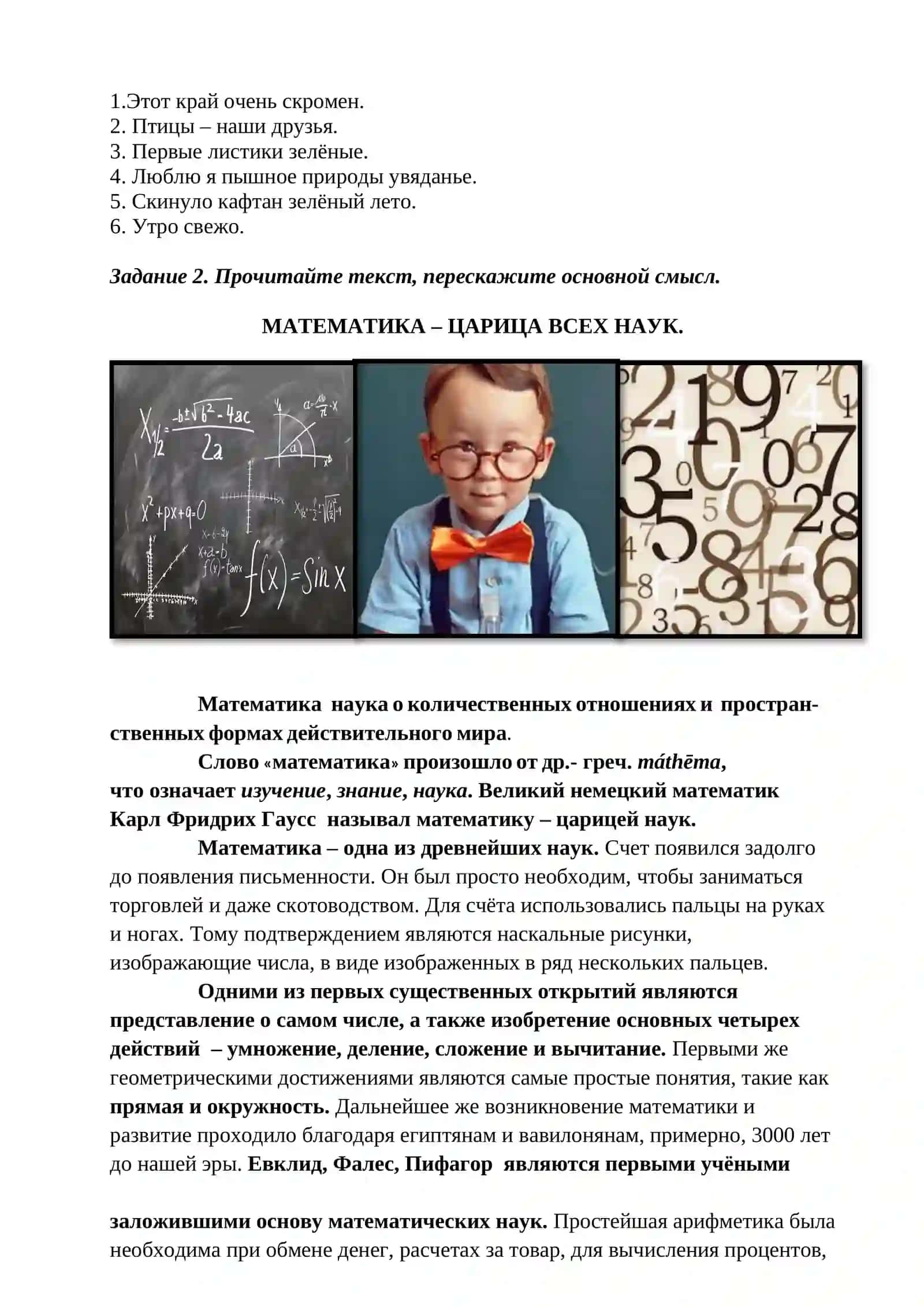 Сказуемое и типы его выражения. Математика – царица всех наук 2