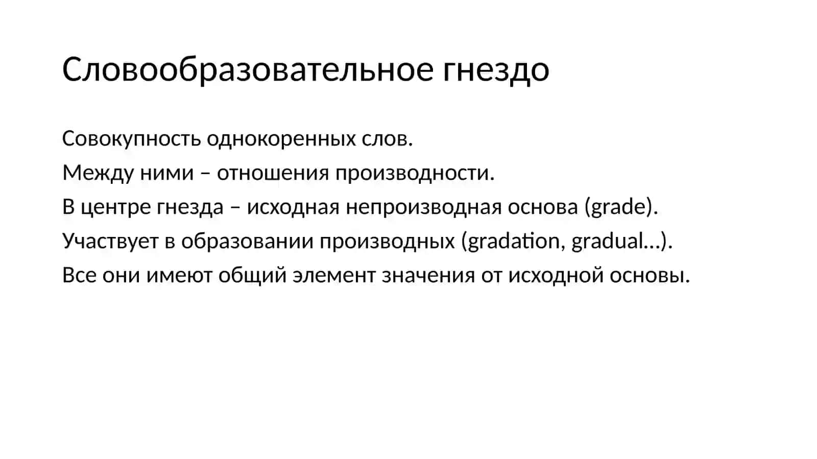 Аффиксация 2