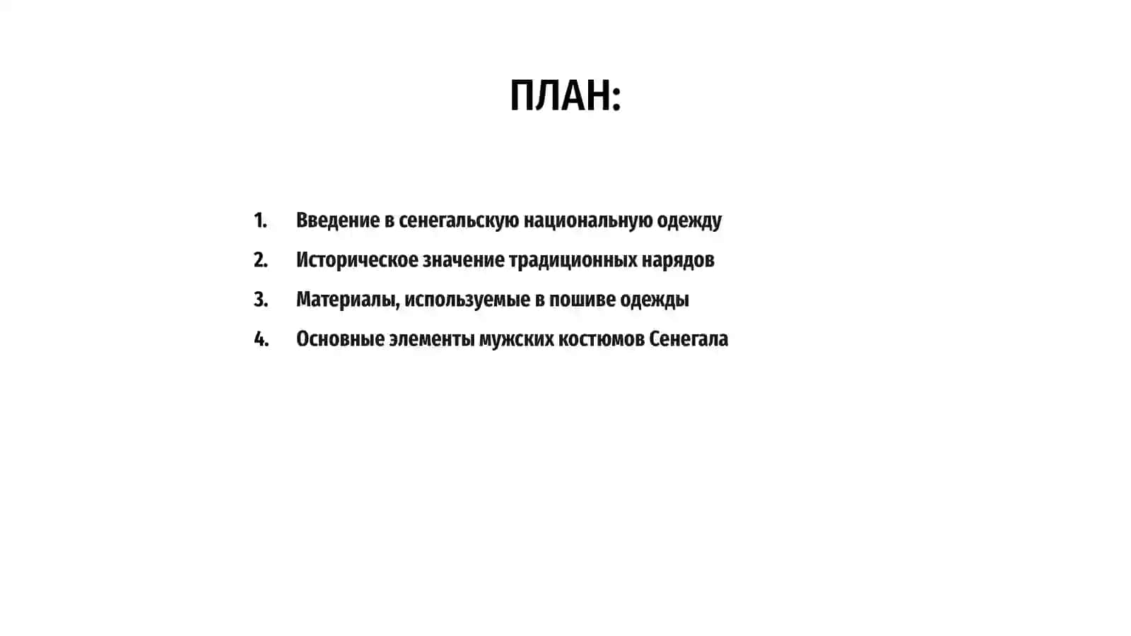 Сенегальские национальные одежды 2