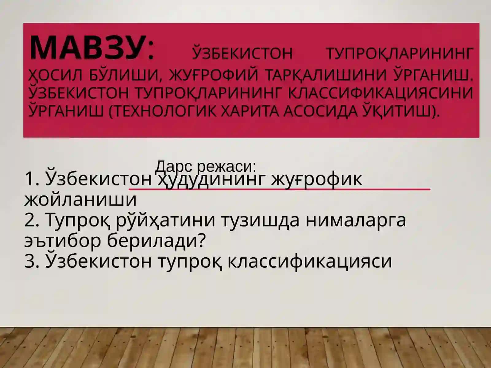 Ўзбекистон тупроқларининг ҳосил бўлиши, жуғрофий тарқалишини ўрганиш 2