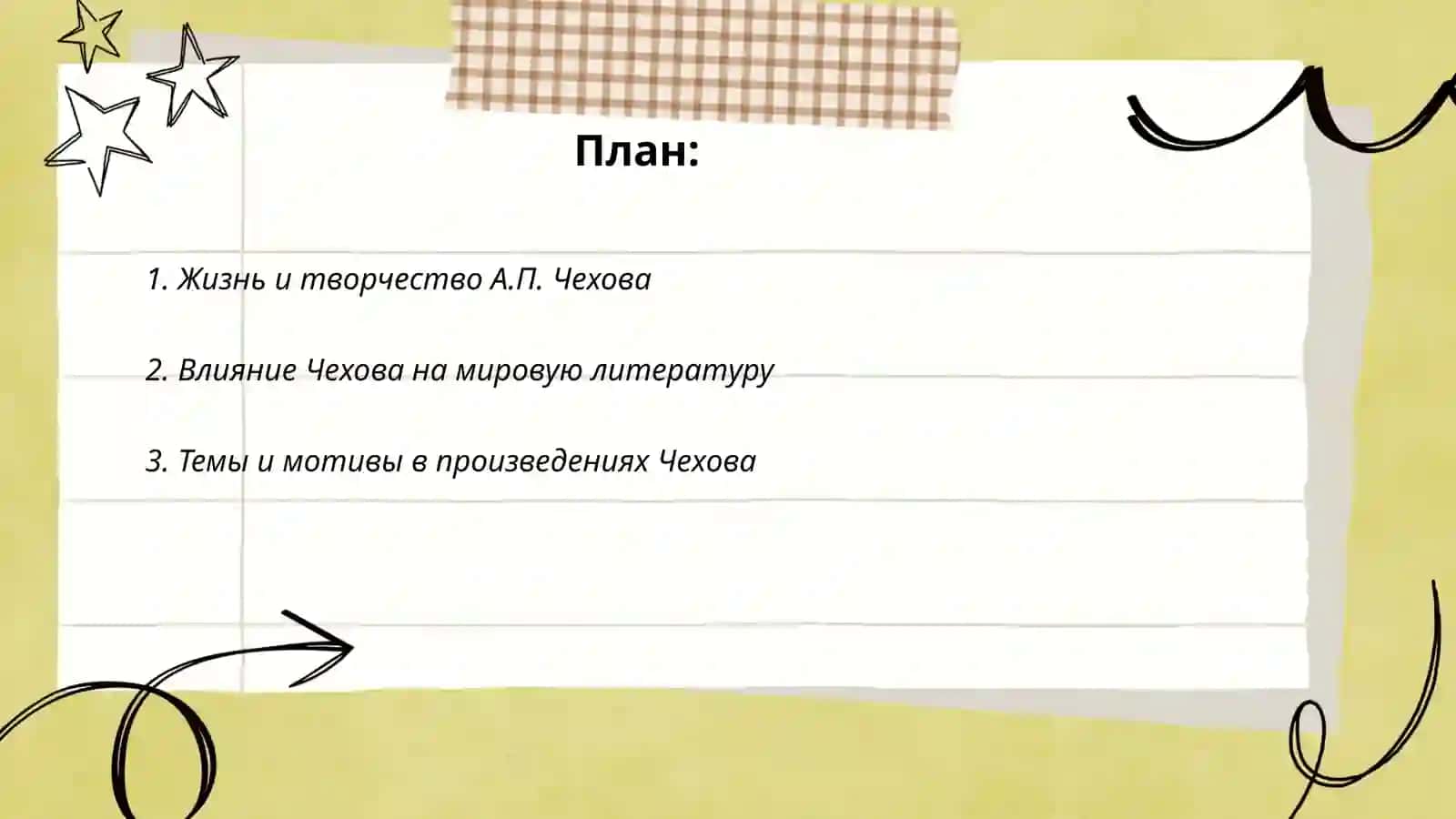 Антон Павлович Чехов 2