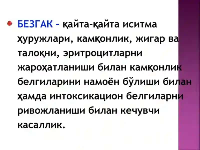 Безгак 2