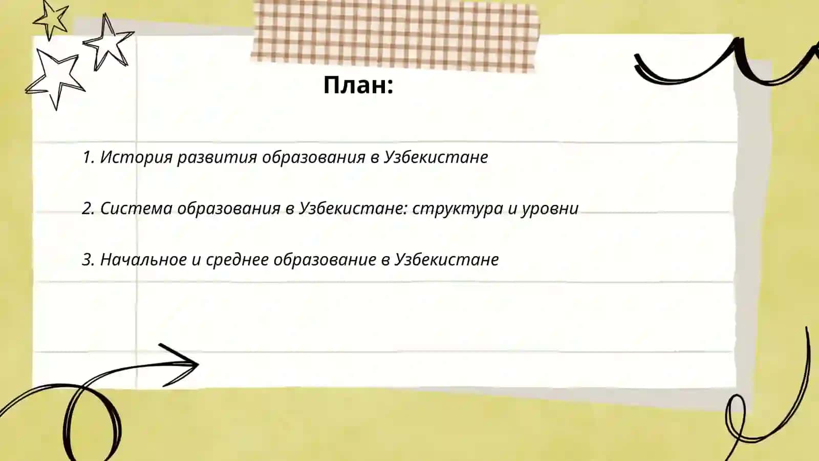 Образование в Узбекистане 2