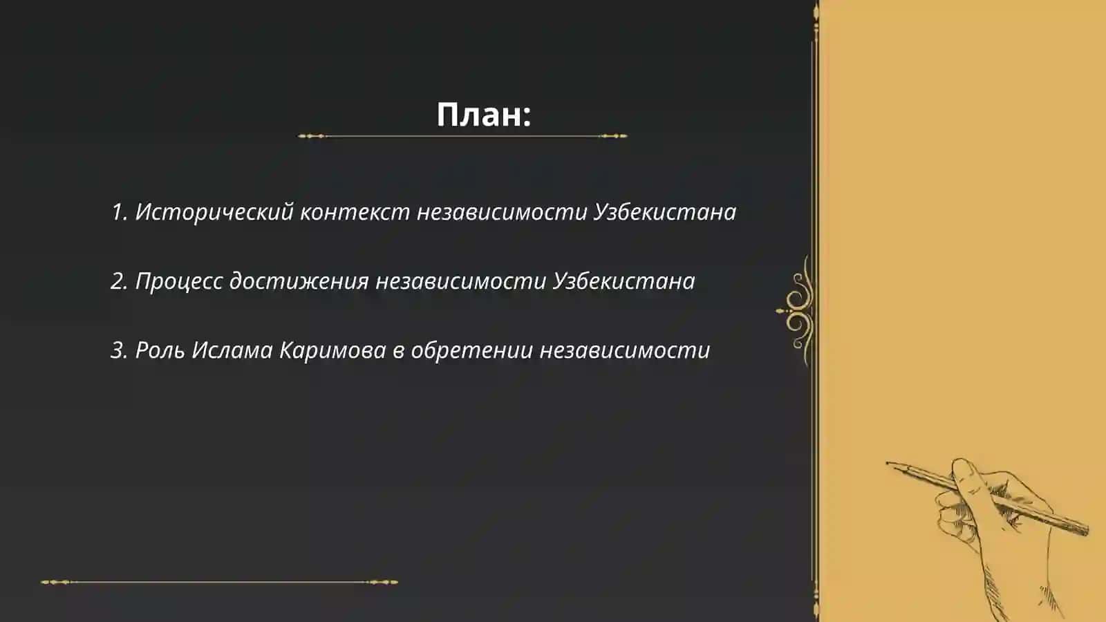 Провозглашение государственной независимости Узбекистан 2