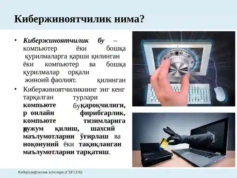 23-Маъруза:Кибержиноятлар,киберқонунларвакиберэтика 2