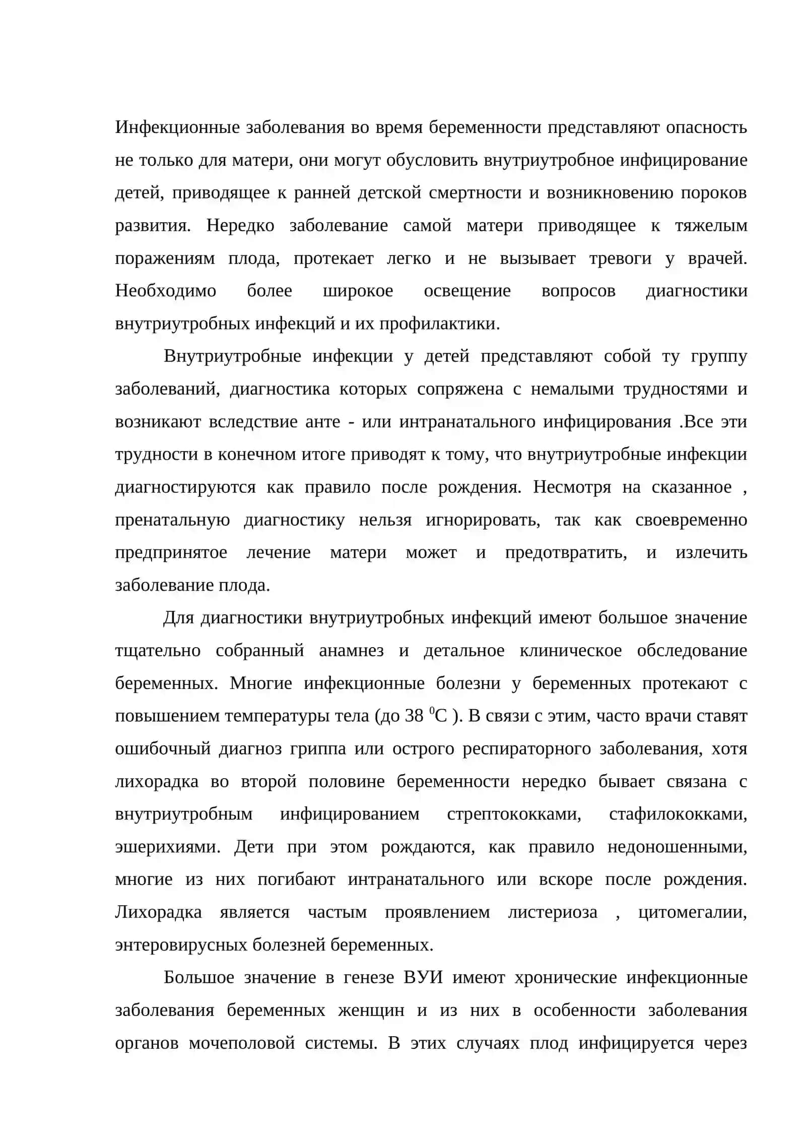 Внутриутробные инфекции 2